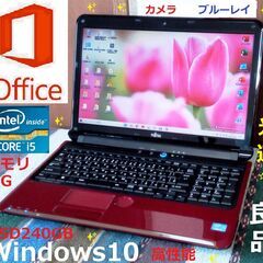 🔴特価！✨良品 綺麗なLIFEBOOK/Core i5/SSD2...