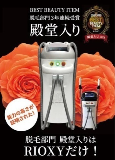 脱毛機器 グローバルサイエンス 高速脱毛機RIOXY（リオキシー）
