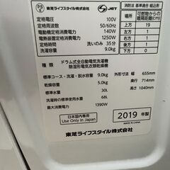 1年保証 TOSHIBA ドラム式洗濯乾燥機 9.0kg【トレファク岸和田店】