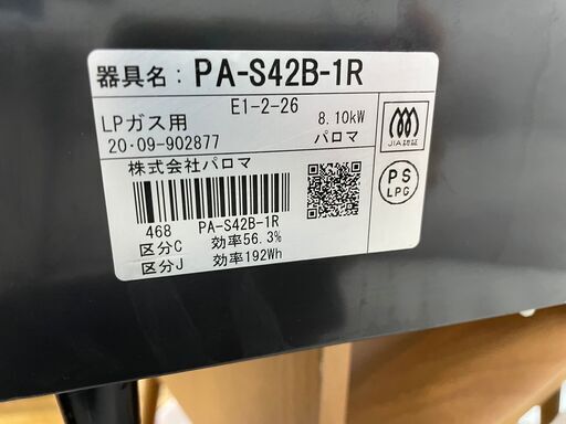 ガスコンロ No.680 パロマ LPガス 2020年製 PA-S42B-1R 〖リサイクル 