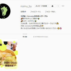 4月23日！月1回のゲリラ料理会　Nomuby（のむばい）：九州飯を味わおう！の画像