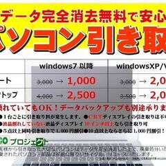 古いパソコンを引き取ります。早めのPC処理がおすすめです。