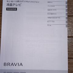 ソニー液晶テレビBRAVIA