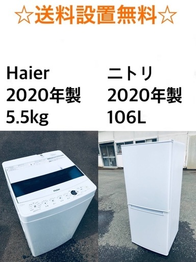 ★送料・設置無料★  2020年製✨家電セット 冷蔵庫・洗濯機 2点セット