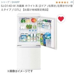 【ネット決済】【値下げ】美品　SHARP SJ-D14D-W ホ...