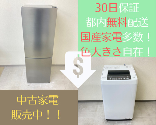 【組み合わせ自由】都内23区配送無料の”格安”リサイクル家電セットあります！‍♂️【新生活にぜひ】