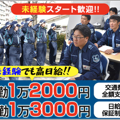 【短期OK×高日給！】日給12,000円～でガッポリ稼ぐ★サクッと勤務でも高収入◎週払いなどの嬉しい待遇もあり♪ ジャパンパトロール警備保障株式会社 首都圏南支社 戸塚 - 軽作業