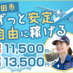 ＼成田周辺☆警備員アルバイト／どの季節も安定収入で働ける！日払い...