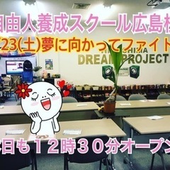 🔹不可能を可能にするポジティブな心を❣️自由人養成スクール❗️