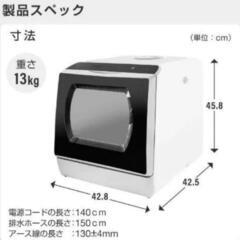 【ネット決済】食洗機　タンク式　工事不要　吸水カップ付き
