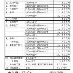 『大久保の研ぎや』      包丁研ぎます《1本５００円～...