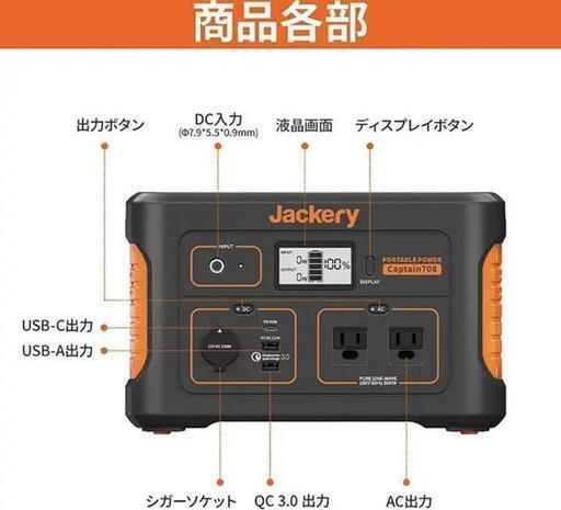 Jackery　ポータブル電源 708