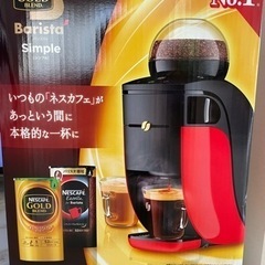 ネスカフェ　バリスタ　コーヒーメーカー