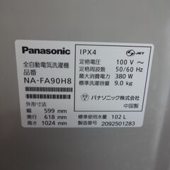 ID 009851 洗濯機 パナソニック 9k 2020年製 NA－FA90H8
