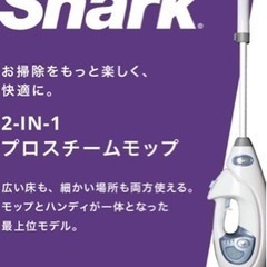 シャーク　スチームモップ