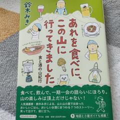 登山者必見  あれを食べにこの山に行ってきました