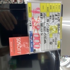 2016年　32型　東芝テレビ