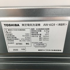 トレファク摂津店】TOSHIBA（東芝）2020年製の全自動洗濯機が入荷致し