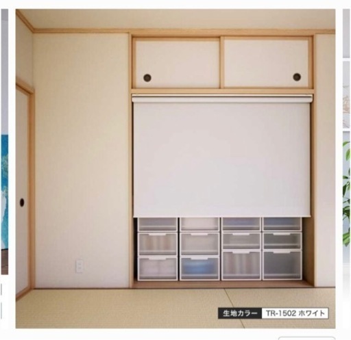 ロールカーテン　新品