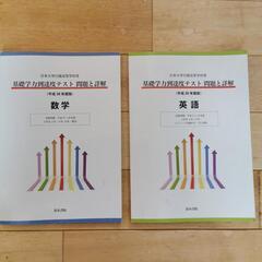 【新学期】高校 数学 英語(CD付き)の問題集