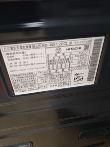 日立　ドラム式乾燥付洗濯機　BD-NX120CL　12/6㎏　KJ549