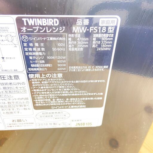7/30ツインバード/TWINBIRD オーブンレンジ MW-FS18 2018年製 ブラック