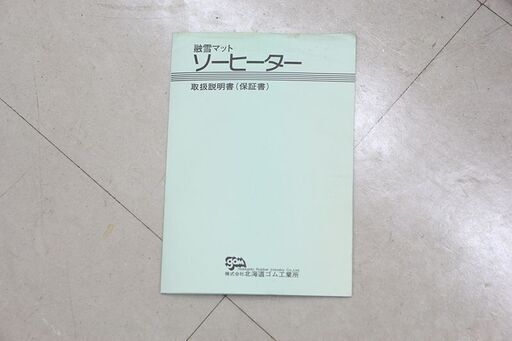 中古 北海道ゴム 電気融雪マット ソーヒーター TD-100 93.5×100cm 定格