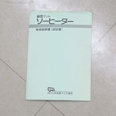 中古 北海道ゴム 電気融雪マット ソーヒーター TD-100 93.5×100cm 定格電圧100V 300W 雪対策 (E1219kwxY)
