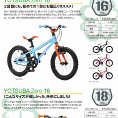 ヨツバサイクル16インチ　 補助輪付き