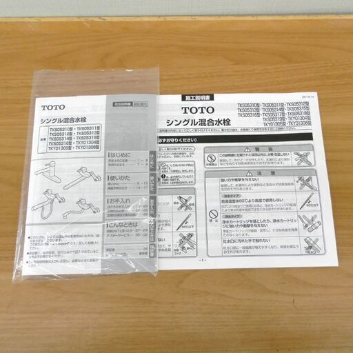 水栓金具 TOTO キッチン用 壁付シングルレバー混合水栓 寒冷地向け TKY01304Z 札幌 西区 西野