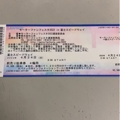 一緒に富士スピードウェイ行きませんか？