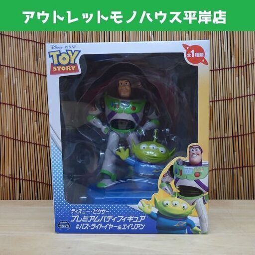 未開封 トイストーリー フィギュア バズ ライトイヤー エイリアン ディズニー 札幌市 豊平区 平岸 モノハウス 平岸 中の島のフィギュアの中古あげます 譲ります ジモティーで不用品の処分