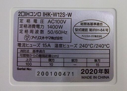 2口IHコンロ アイリスオーヤマ 2020年製 幅56 IHK-W12S-W IHヒーター
