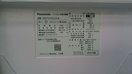 Panasonic 2016年製 451ℓ 6ドア冷蔵庫 NR-FVF452-W【愛品倶楽部柏店】