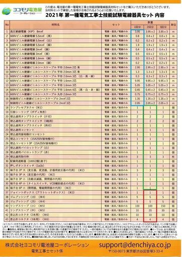 第一種電気工事士技能試験 練習材料キット(1回分)\u0026テキスト