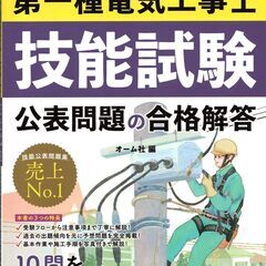 第一種電気工事士技能試験 練習材料キット(1回分)&テキスト