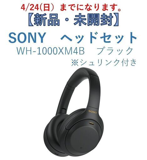 【正規取扱店】 【新品未開封】SONY ワイヤレスヘッドホン WH-1000XM4 ブラック 家電