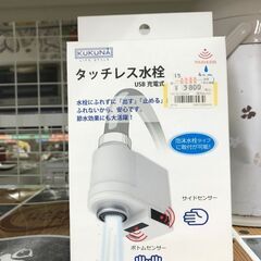 ✨KUKUNA　タッチレス水栓　USB充電式　未使用品✨うるま市田場✨