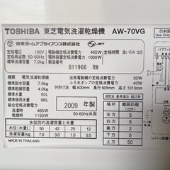 ⑦TOSHIBA 電気洗濯乾燥機7kg AW-70VG 【i2-0423】