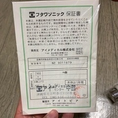状態良好　未使用に近い　