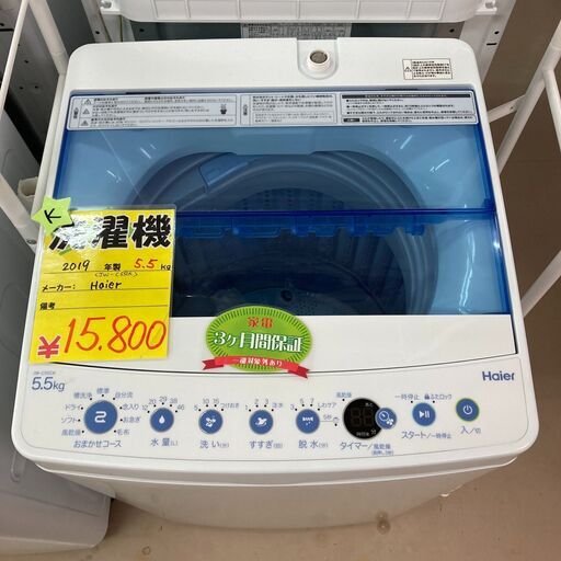 2019年　Haier　5.5ｋｇ