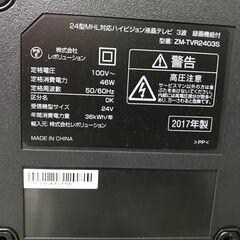 ✨レボリューション　24型MHL対応ハイビジョン液晶テレビ　ZM-TVR2403S✨うるま市田場✨