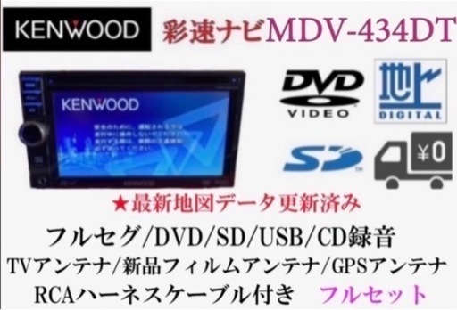 KENWOOD 彩速ナビ 地図更新 新品フィルム フルセグ 動作確認済み4
