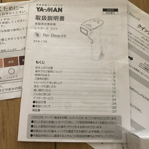 ヤーマン レイボーテ ライト STA174 脱毛器 交換カートリッジ付き 付属 
