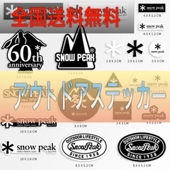 【全国送料無料】★スノーピーク snowpeak キャンプ　ステッカー デカール　シール★