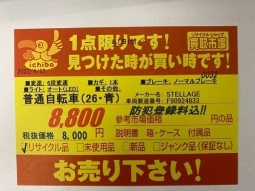N195★STELLAGE製★26インチ普通自転車★防犯登録料込み