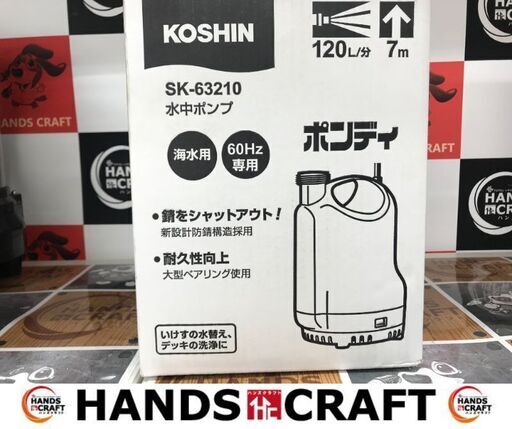 ✨KOSHIN　水中ポンプ　SK-63210　未使用品✨うるま市田場✨