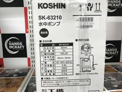✨KOSHIN　水中ポンプ　SK-63210　未使用品✨うるま市田場✨