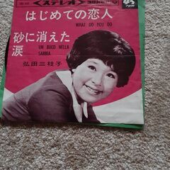 弘田三枝子シングルレコード