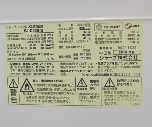 シャープ ２ドア冷蔵庫 225L  動作確認済 Amazon | シャープ 冷蔵庫 SJ-D23H-S 225L 幅54.5cm 右開き 2